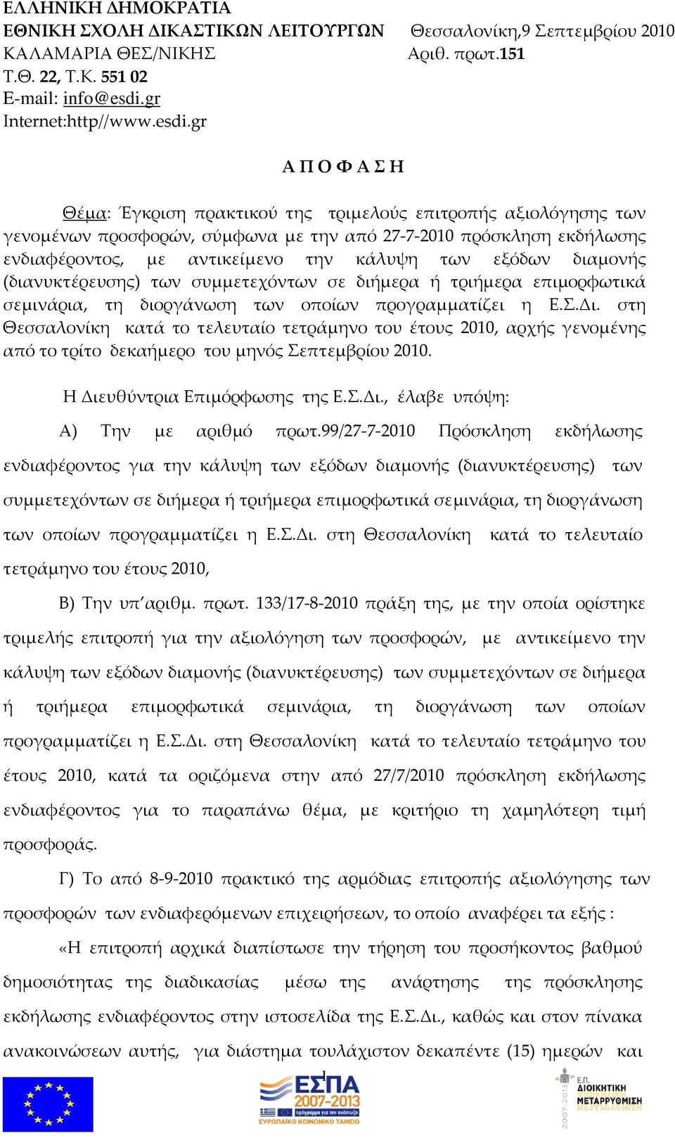 gr Α Π Ο Φ Α Σ Η Θέμα: Έγκριση πρακτικού της τριμελούς επιτροπής αξιολόγησης των γενομένων προσφορών, σύμφωνα με την από 27-7-2010 πρόσκληση εκδήλωσης ενδιαφέροντος, με αντικείμενο την κάλυψη των