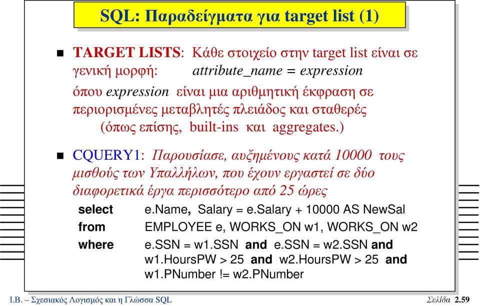 ) CQUERY1: Παρουσίασε, αυξηµένους κατά 10000 τους µισθούς των Υπαλλήλων, που έχουν εργαστεί σε δύο διαφορετικά έργα περισσότερο από 25 ώρες select from where e.