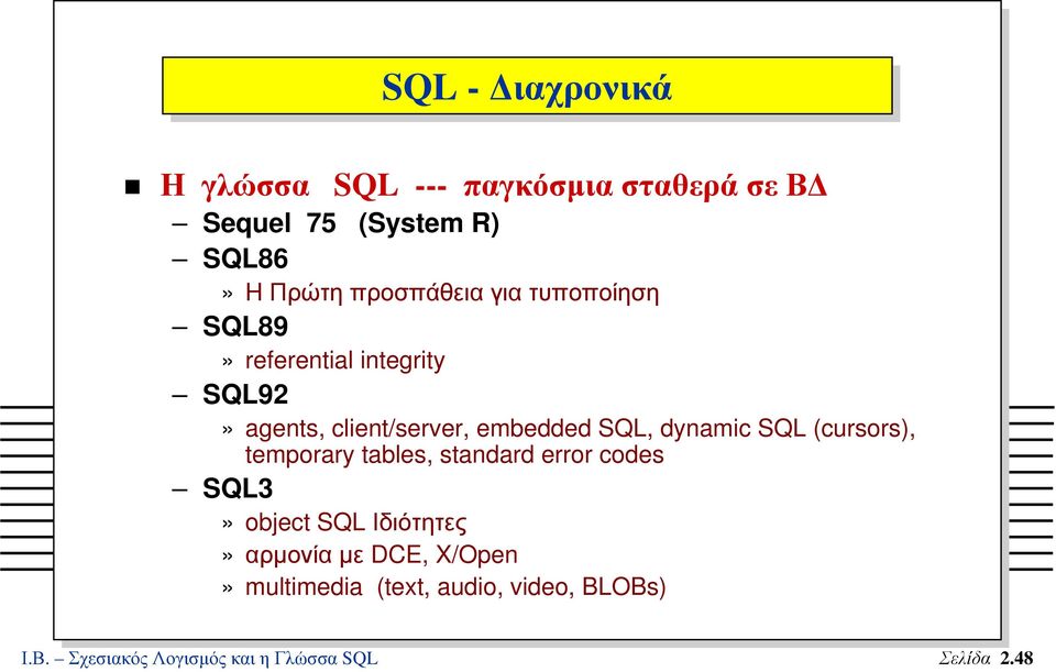 dynamic SQL (cursors), temporary tables, standard error codes SQL3» object SQL Ιδιότητες»