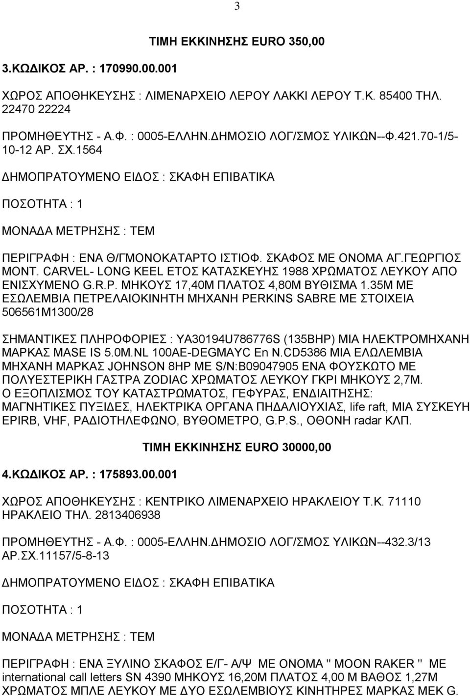 35Μ ΜΕ ΕΣΩΛΕΜΒΙΑ ΠΕΤΡΕΛΑΙΟΚΙΝΗΤΗ ΜΗΧΑΝΗ PERKINS SABRE ME ΣΤΟΙΧΕΙΑ 506561Μ1300/28 ΣΗΜΑΝΤΙΚΕΣ ΠΛΗΡΟΦΟΡΙΕΣ : YA30194U786776S (135BHP) ΜΙΑ ΗΛΕΚΤΡΟΜΗΧΑΝΗ ΜΑΡΚΑΣ MASE IS 5.0M.NL 100AE-DEGMAYC En N.