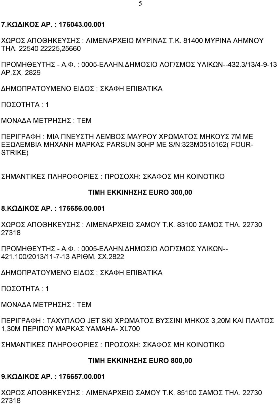 : 176656.00.001 ΤΙΜΗ ΕΚΚΙΝΗΣΗΣ EURO 300,00 421.100/2013/11-7-13 ΑΡΙΘΜ. ΣΧ.