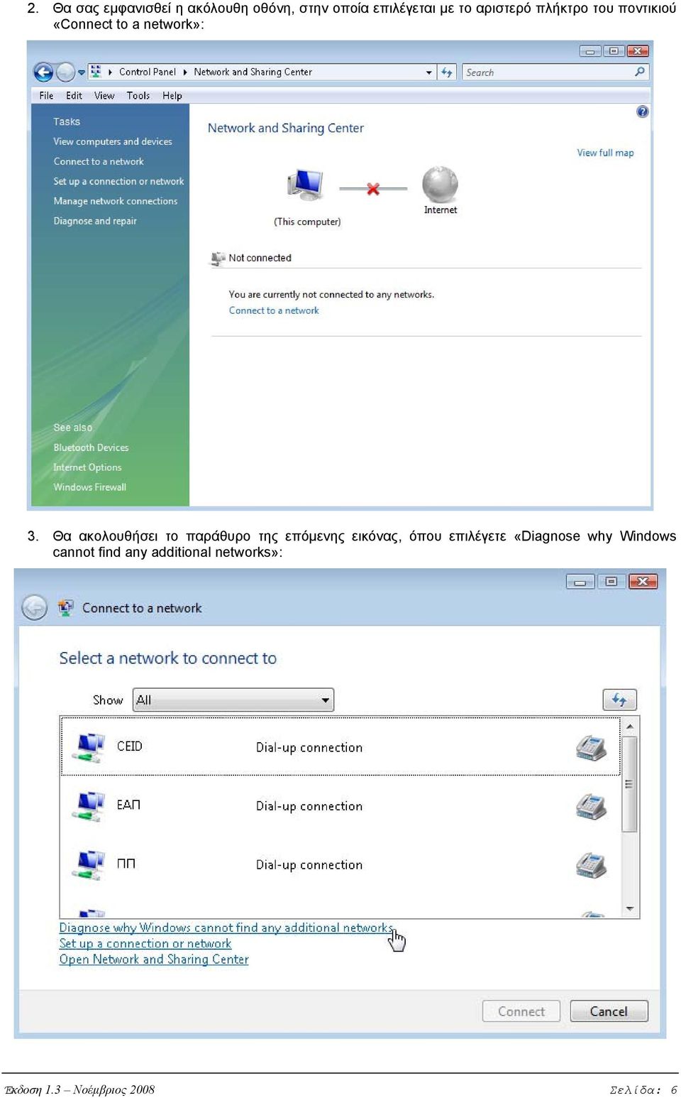 Θα ακολουθήσει το παράθυρο της επόμενης εικόνας, όπου επιλέγετε