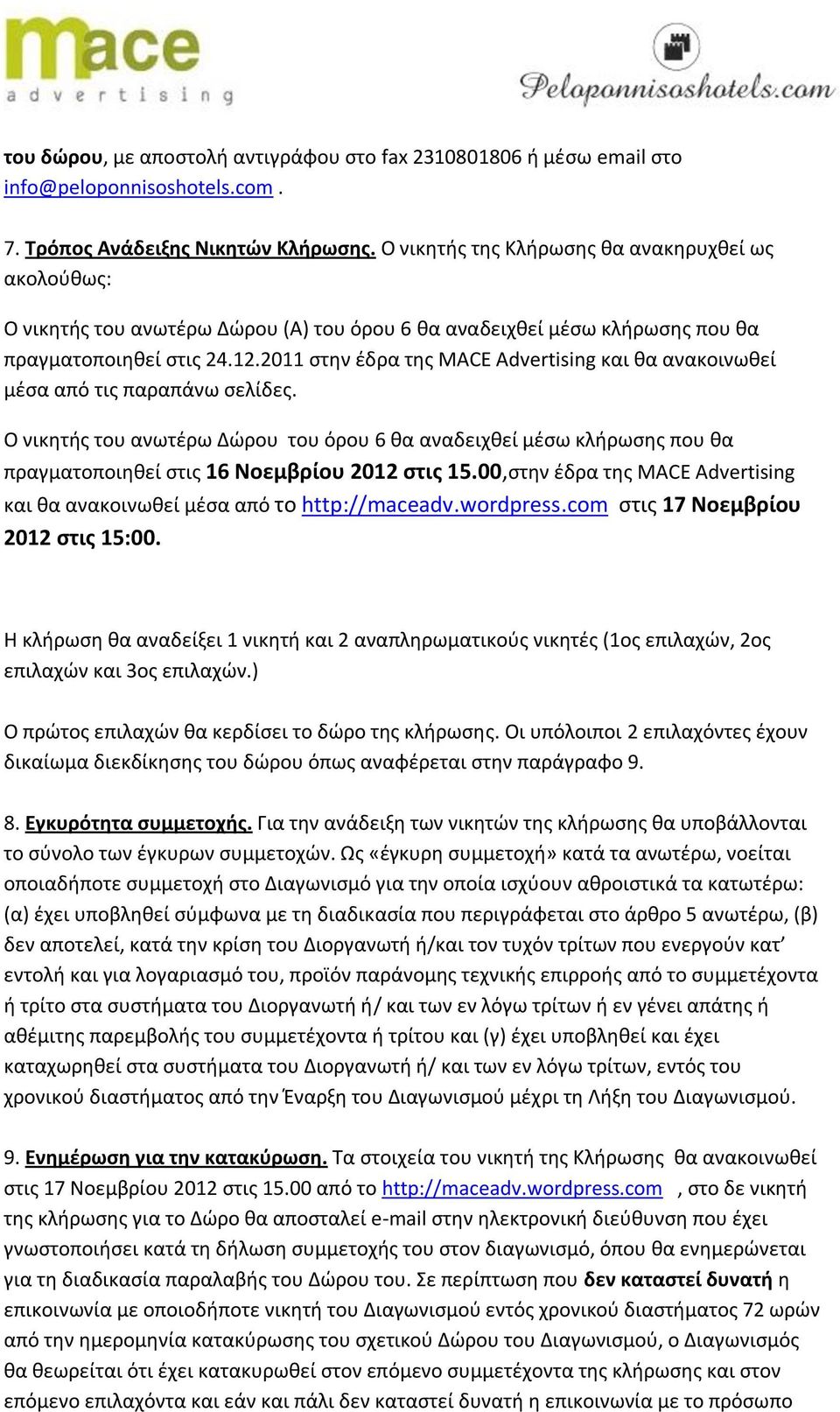2011 στην έδρα της MACE Advertising και θα ανακοινωθεί μέσα από τις παραπάνω σελίδες.