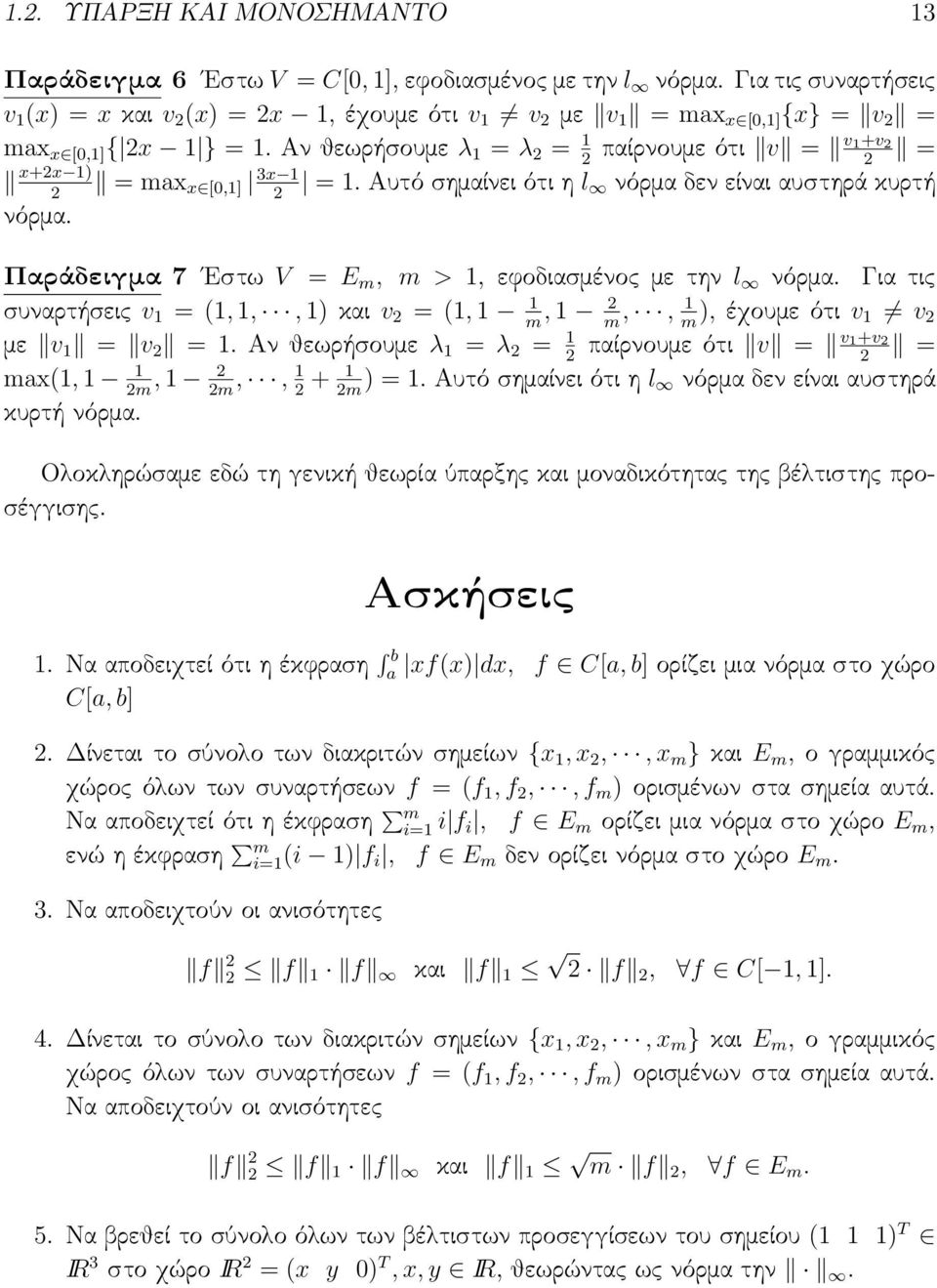 Για τις συναρτήσεις v = (,,, ) και v = (,,,, ), έχουμε ότι v m m m v με v = v =. Αν θεωρήσουμε λ = λ = παίρνουμε ότι v = v +v = max(,,,, + ) =.