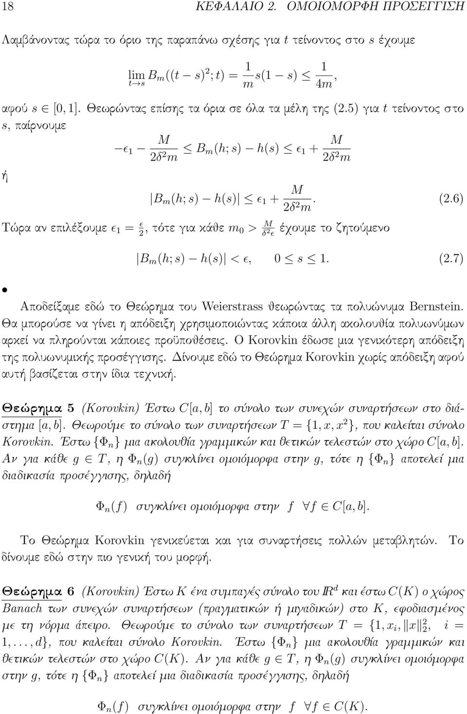 (.7) Αποδείξαμε εδώ το Θεώρημα του Weierstrass θεωρώντας τα πολυώνυμα Bernstein.