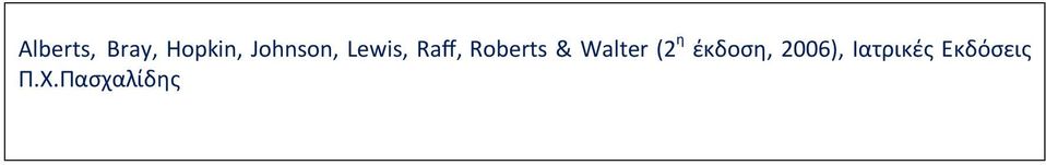 Roberts & Walter (2 η