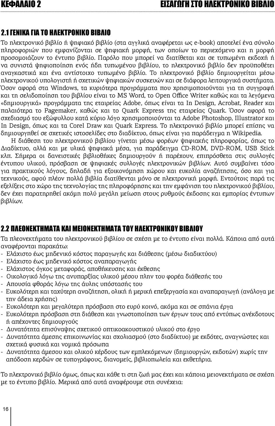 περιεχόμενο και η μορφή προσομοιάζουν το έντυπο βιβλίο.