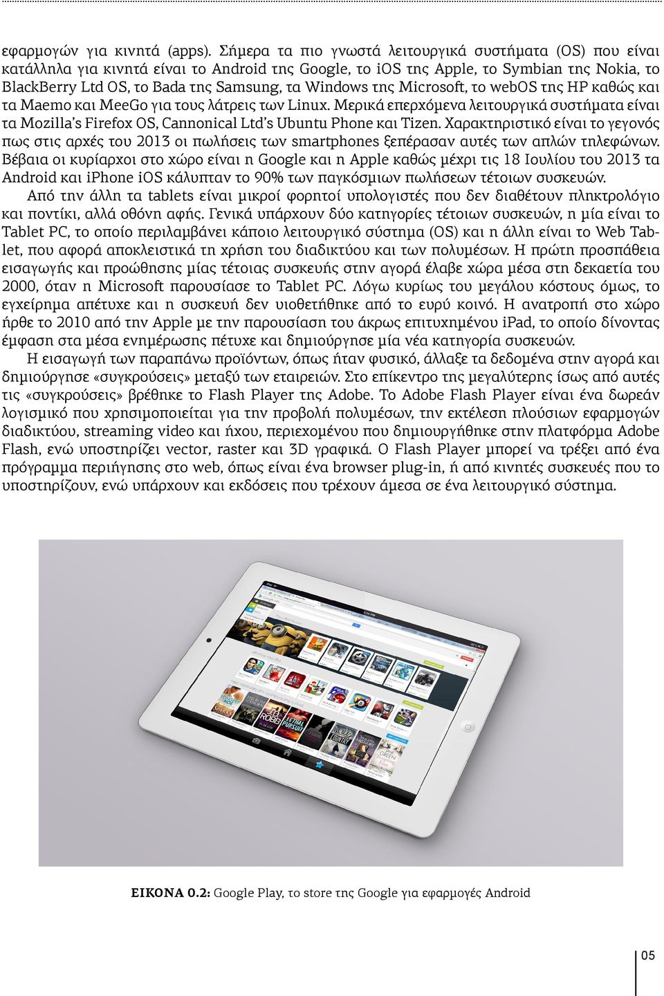 Windows της Microsoft, το webos της HP καθώς και τα Maemo και MeeGo για τους λάτρεις των Linux.
