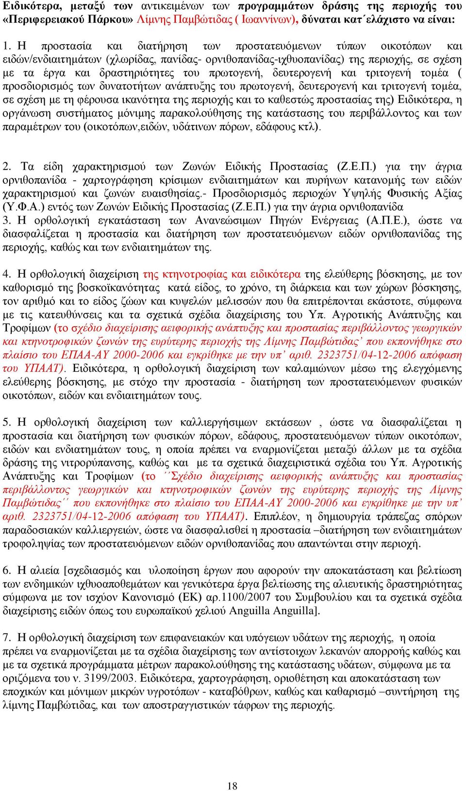 πρωτογενή, δευτερογενή και τριτογενή τομέα ( προσδιορισμός των δυνατοτήτων ανάπτυξης του πρωτογενή, δευτερογενή και τριτογενή τομέα, σε σχέση με τη φέρουσα ικανότητα της περιοχής και το καθεστώς