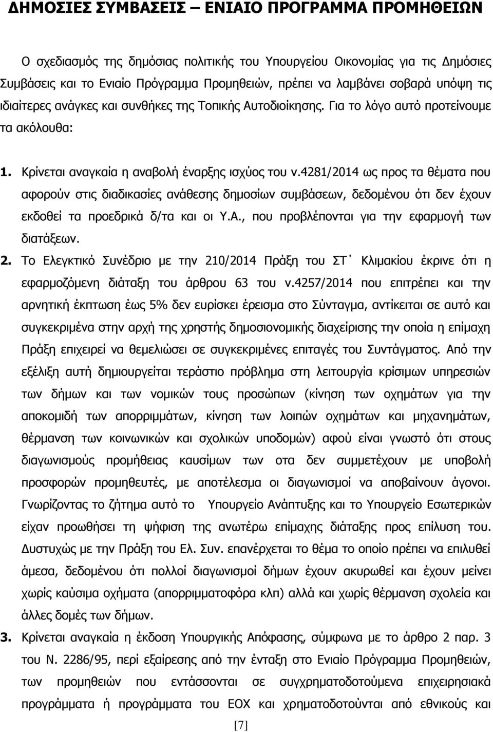 4281/2014 ως προς τα θέματα που αφορούν στις διαδικασίες ανάθεσης δημοσίων συμβάσεων, δεδομένου ότι δεν έχουν εκδοθεί τα προεδρικά δ/τα και οι Υ.Α., που προβλέπονται για την εφαρμογή των διατάξεων. 2.