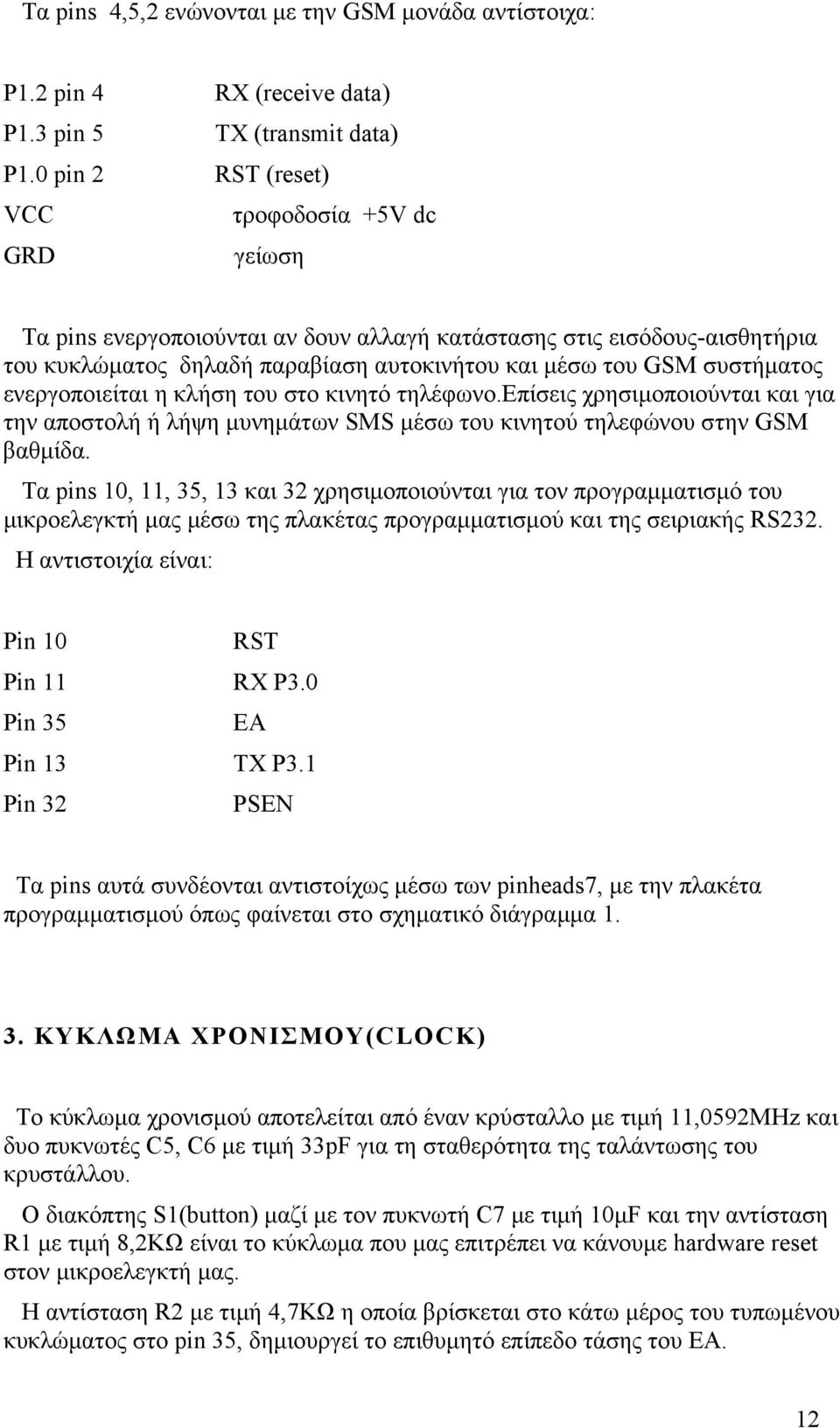 ενεργοποιείται η κλήση του στο κινητό τηλέφωνο.επίσεις χρησιµοποιούνται και για την αποστολή ή λήψη µυνηµάτων SMS µέσω του κινητού τηλεφώνου στην GSM βαθµίδα.