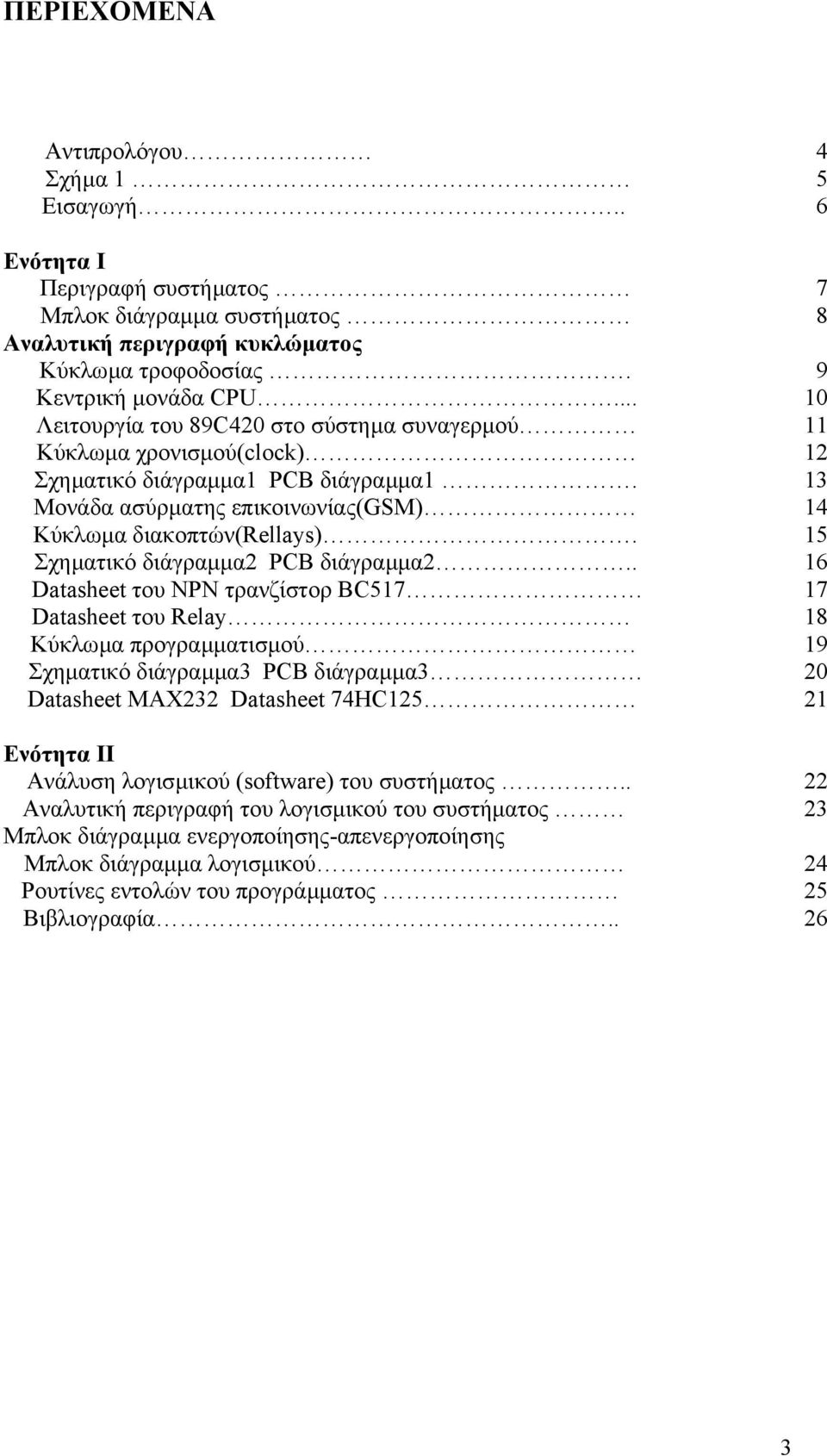 15 Σχηµατικό διάγραµµα2 PCB διάγραµµα2.