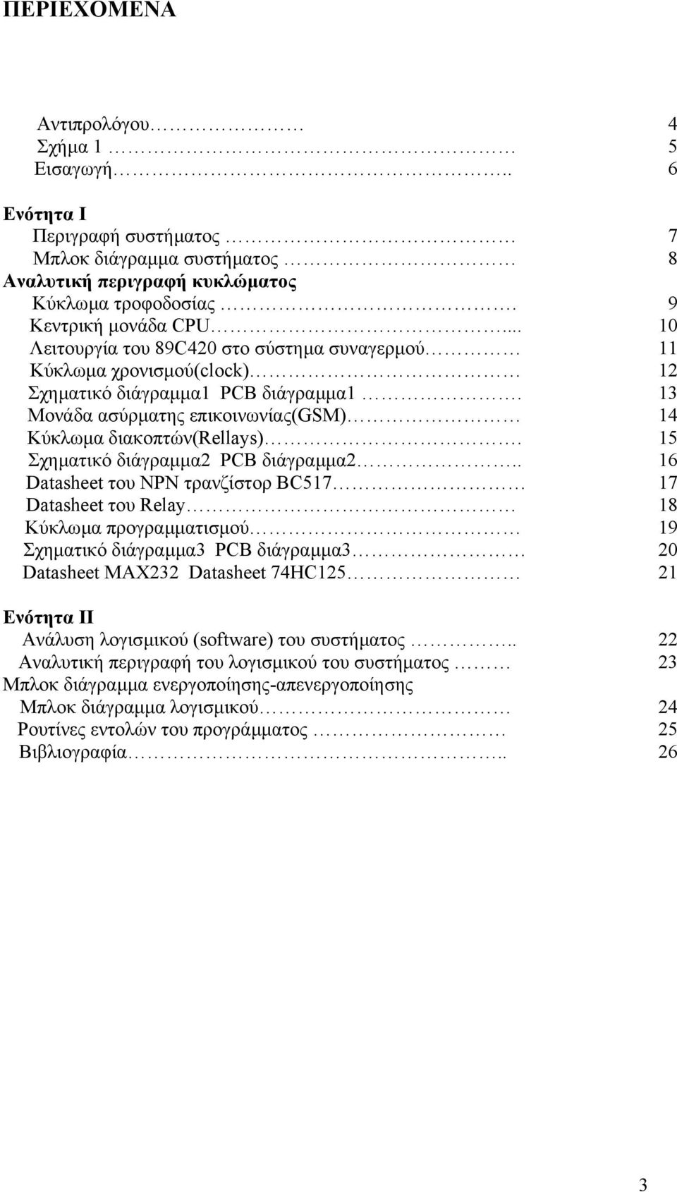 15 Σχηµατικό διάγραµµα2 PCB διάγραµµα2.