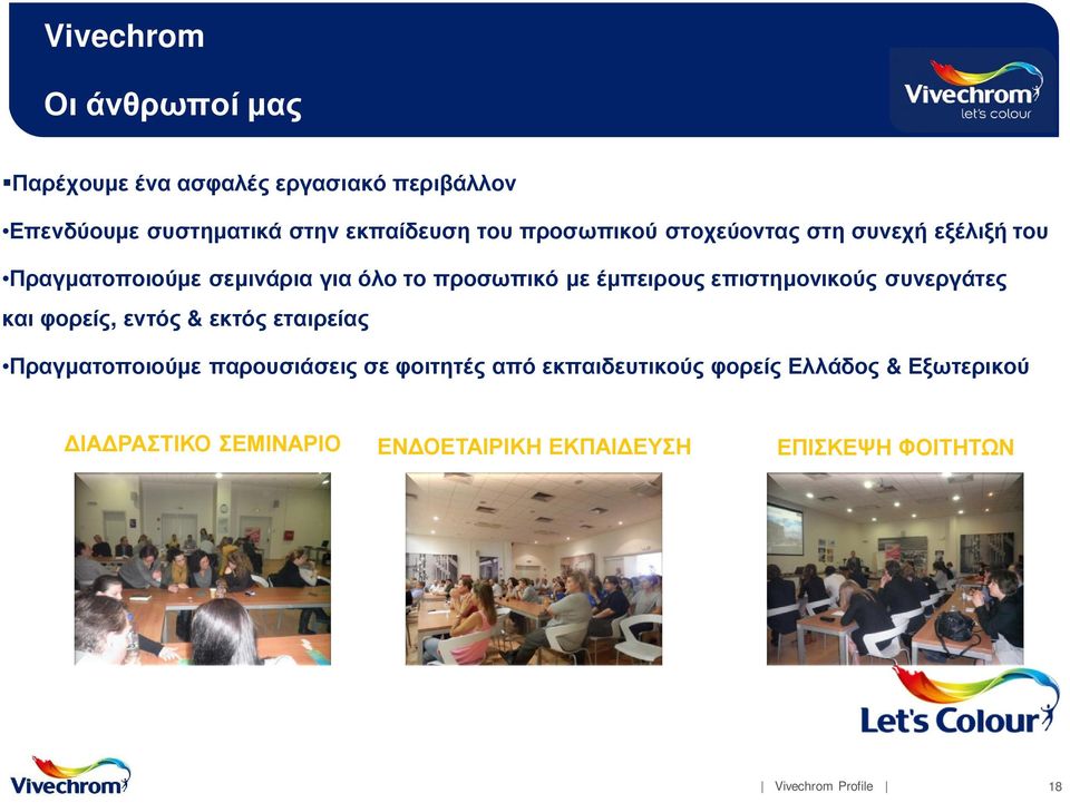 επιστημονικούς συνεργάτες και φορείς, εντός & εκτός εταιρείας Πραγματοποιούμε παρουσιάσεις σε φοιτητές από