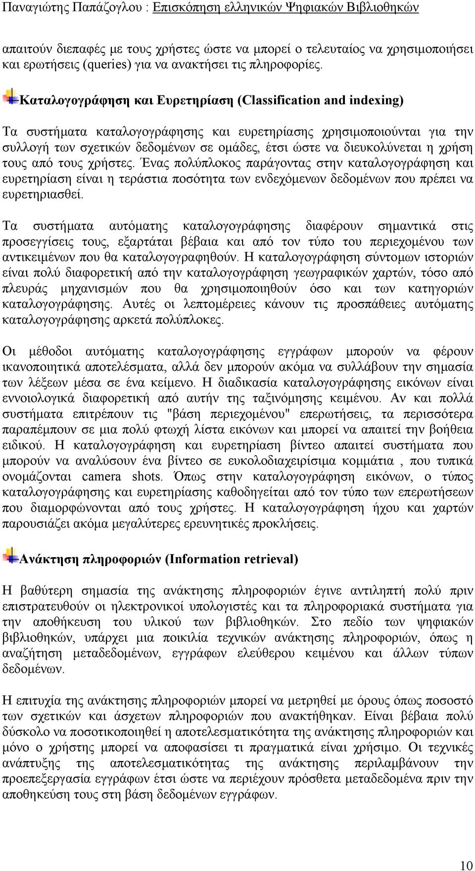 διευκολύνεται η χρήση τους από τους χρήστες. Ένας πολύπλοκος παράγοντας στην καταλογογράφηση και ευρετηρίαση είναι η τεράστια ποσότητα των ενδεχόµενων δεδοµένων που πρέπει να ευρετηριασθεί.