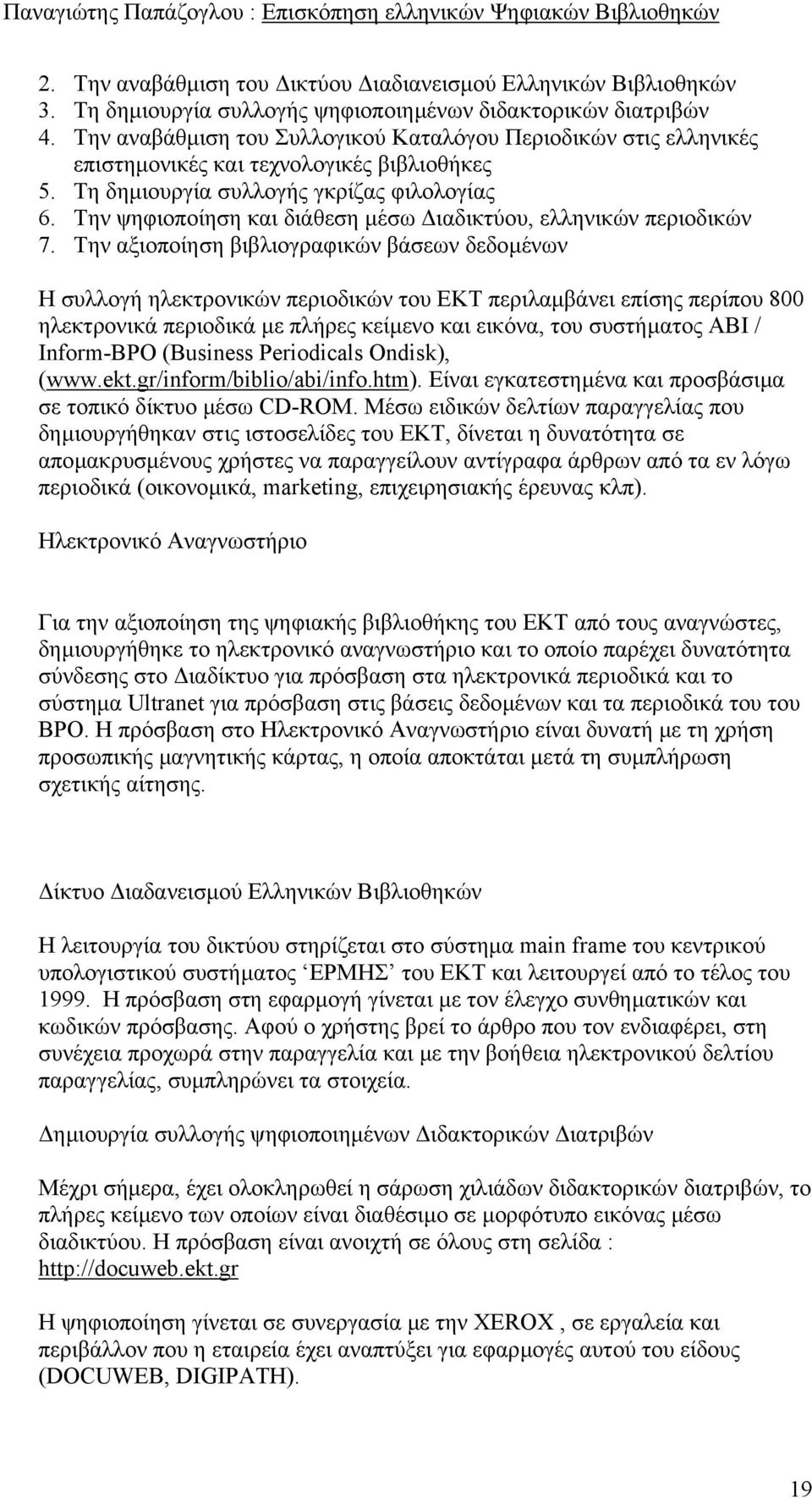 Την ψηφιοποίηση και διάθεση µέσω ιαδικτύου, ελληνικών περιοδικών 7.