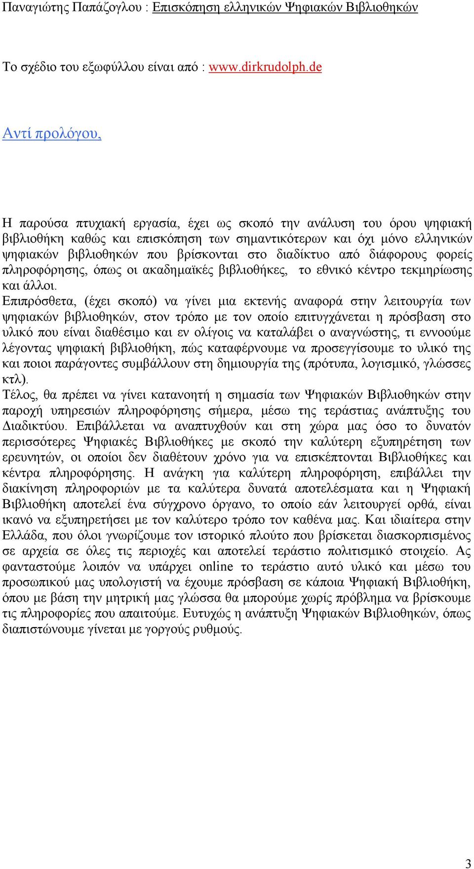 στο διαδίκτυο από διάφορους φορείς πληροφόρησης, όπως οι ακαδηµαϊκές βιβλιοθήκες, το εθνικό κέντρο τεκµηρίωσης και άλλοι.