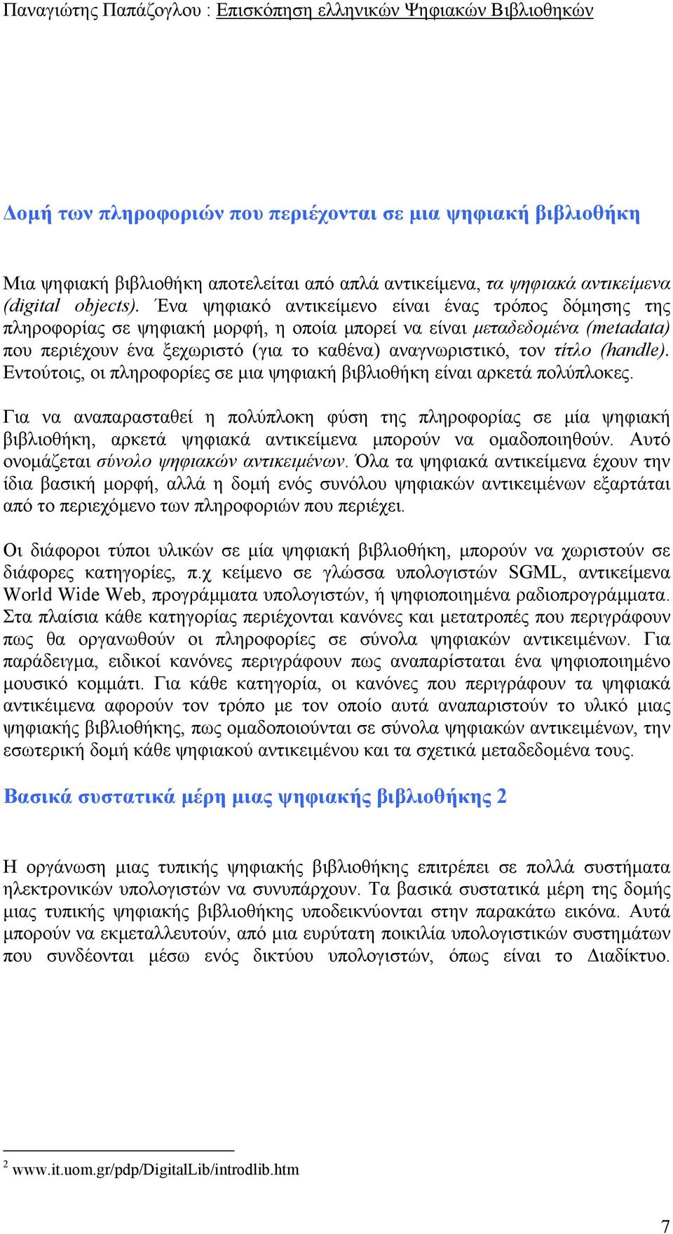 τίτλο (handle). Εντούτοις, oι πληροφορίες σε µια ψηφιακή βιβλιοθήκη είναι αρκετά πολύπλοκες.
