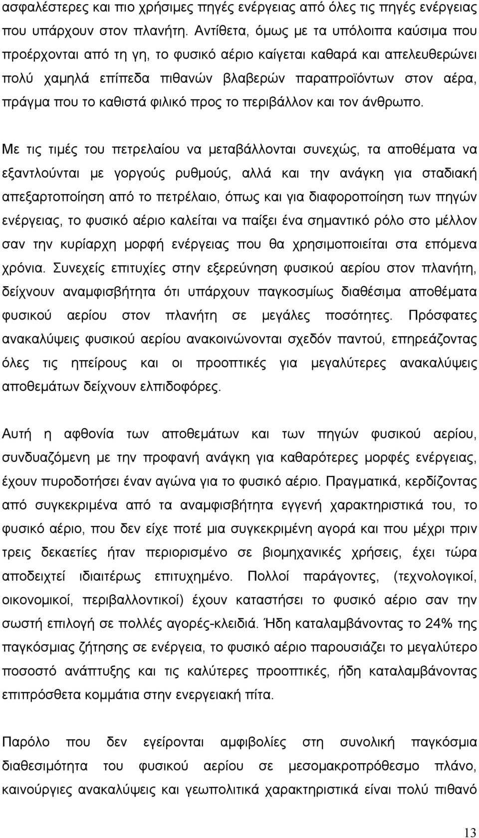 φιλικό προς το περιβάλλον και τον άνθρωπο.