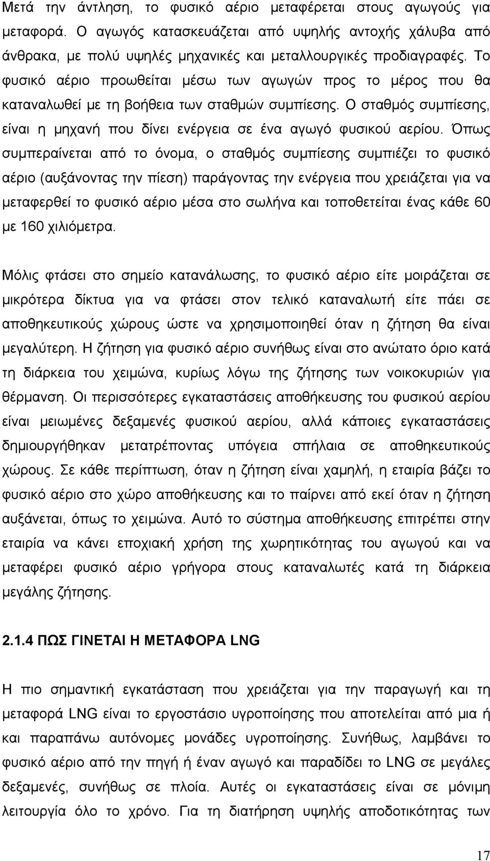 Όπως συμπεραίνεται από το όνομα, ο σταθμός συμπίεσης συμπιέζει το φυσικό αέριο (αυξάνοντας την πίεση) παράγοντας την ενέργεια που χρειάζεται για να μεταφερθεί το φυσικό αέριο μέσα στο σωλήνα και