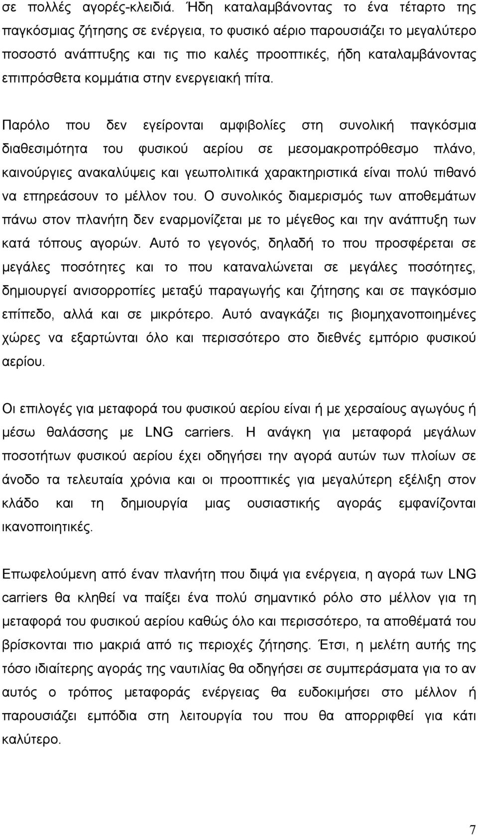 κομμάτια στην ενεργειακή πίτα.