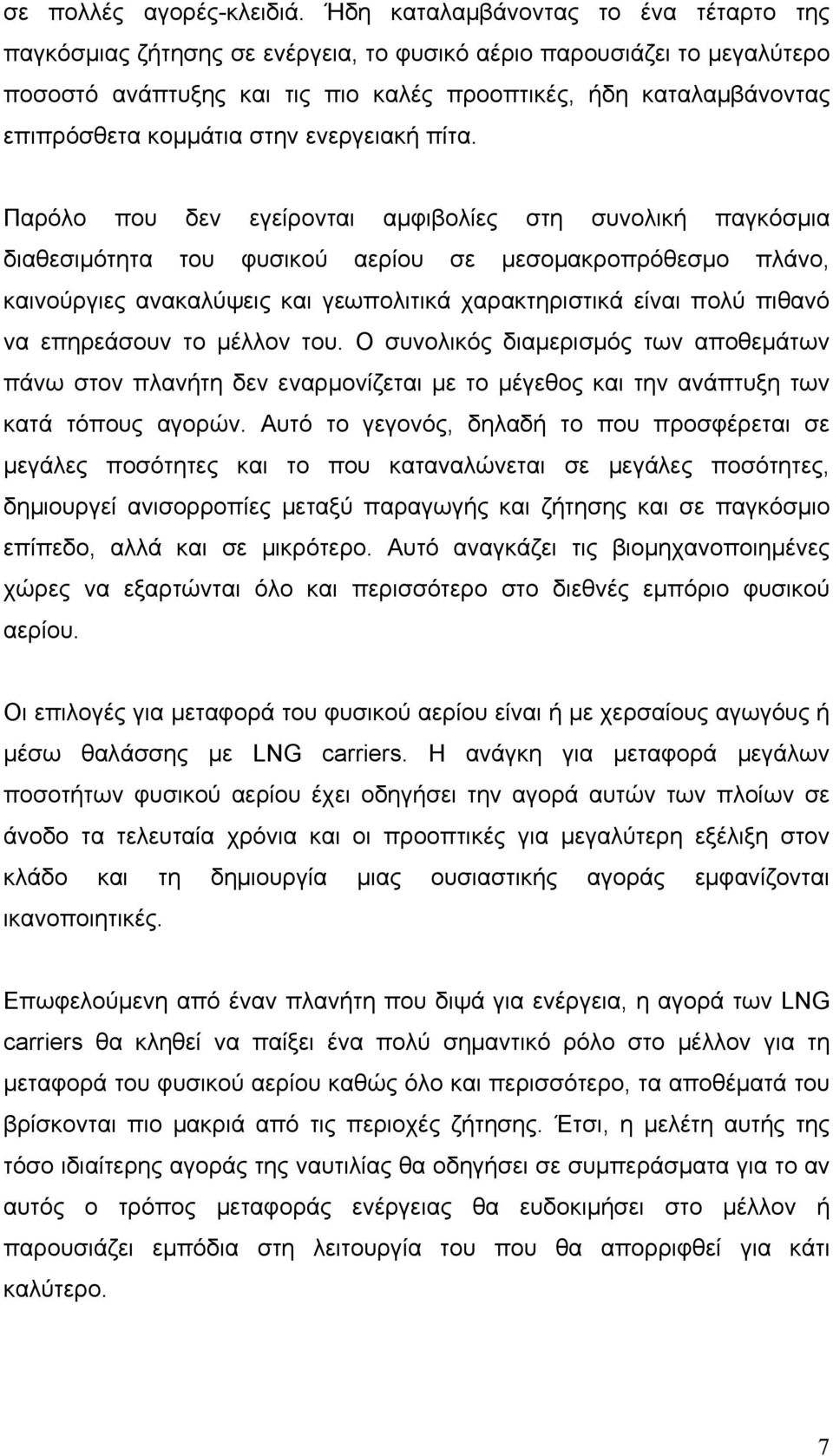 κομμάτια στην ενεργειακή πίτα.