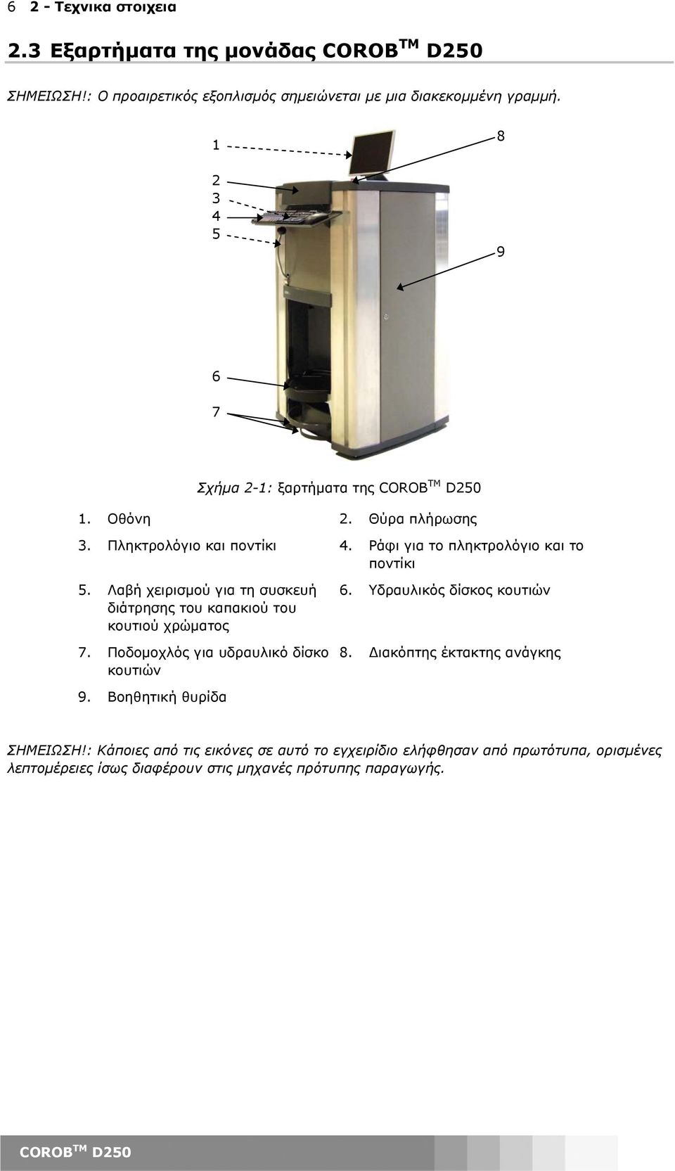 Λαβή χειρισµού για τη συσκευή διάτρησης του καπακιού του κουτιού χρώµατος 7. Ποδοµοχλός για υδραυλικό δίσκο κουτιών 6. Υδραυλικός δίσκος κουτιών 8.