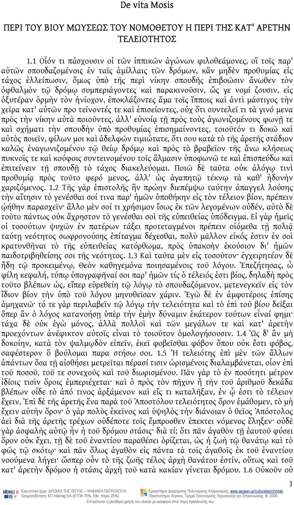 ἐπιβοῶσιν ἄνωθεν τὸν ὀφθαλμὸν τῷ δρόμῳ συμπεριάγοντες καὶ παρακινοῦσιν, ὥς γε νομί ζουσιν, εἰς ὀξυτέραν ὁρμὴν τὸν ἡνίοχον, ἐποκλάζοντες ἅμα τοῖς ἵπποις καὶ ἀντὶ μάστιγος τὴν χεῖρα κατ' αὐτῶν προ