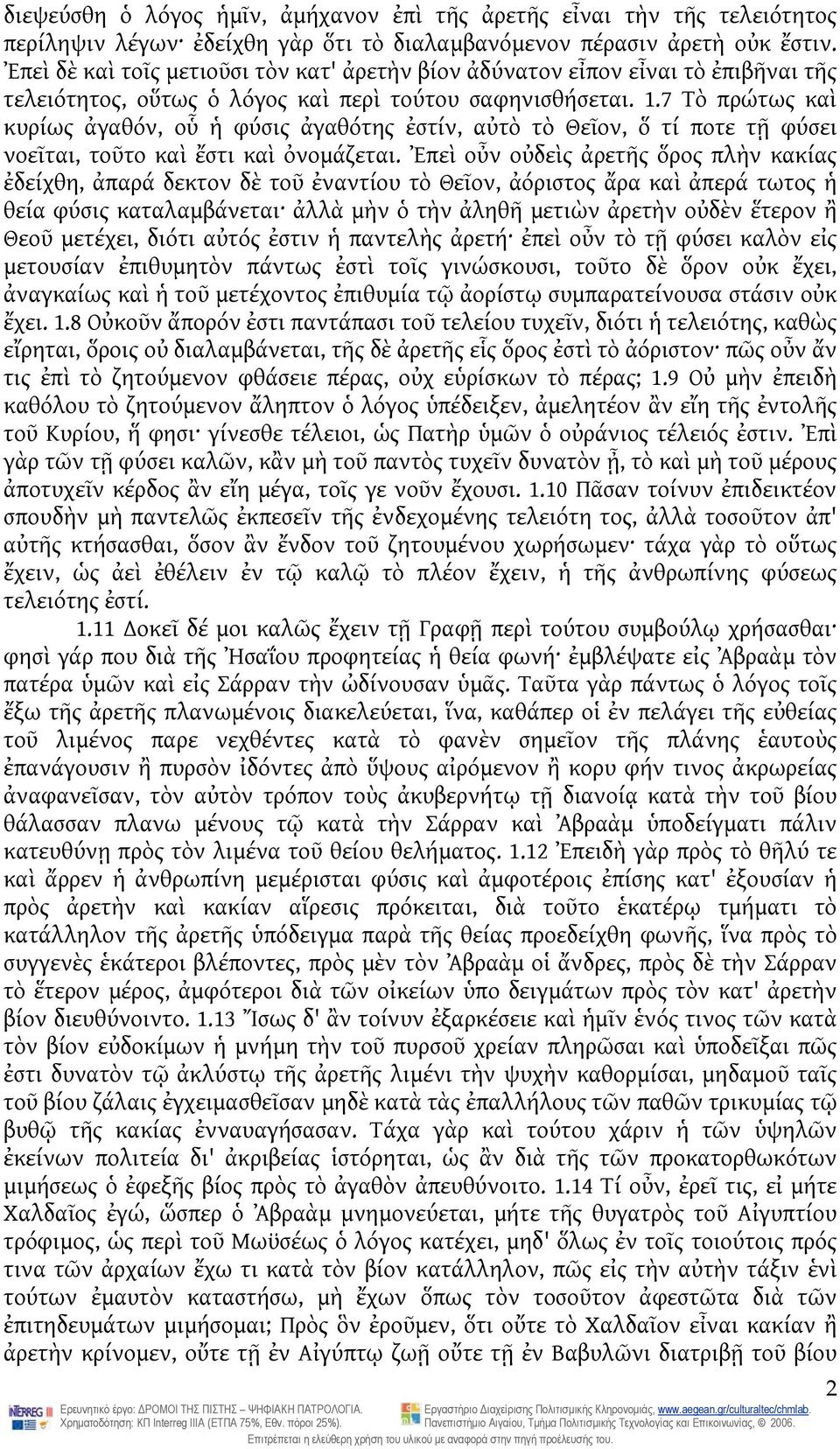 7 Τὸ πρώτως καὶ κυρίως ἀγαθόν, οὗ ἡ φύσις ἀγαθότης ἐστίν, αὐτὸ τὸ Θεῖον, ὅ τί ποτε τῇ φύσει νοεῖται, τοῦτο καὶ ἔστι καὶ ὀνομάζεται.