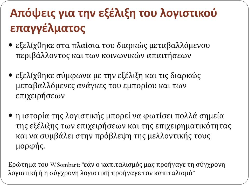 λογιστικής μπορεί να φωτίσει πολλά σημεία της εξέλιξης των επιχειρήσεων και της επιχειρηματικότητας και να συμβάλει στην πρόβλεψη της