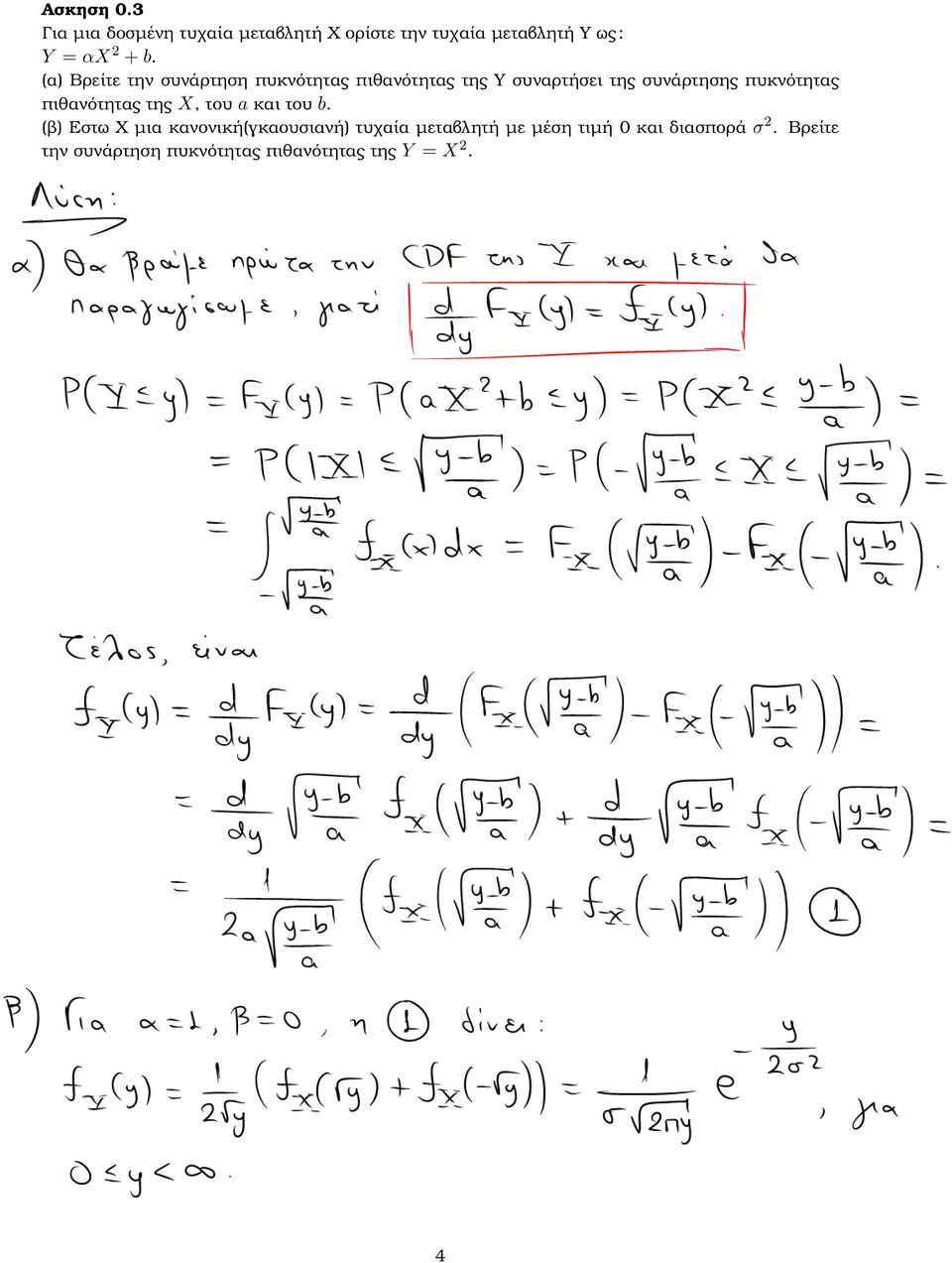 (α) Βρείτε την συνάρτηση πυκνότητας πιθανότητας της Υ συναρτήσει της συνάρτησης πυκνότητας