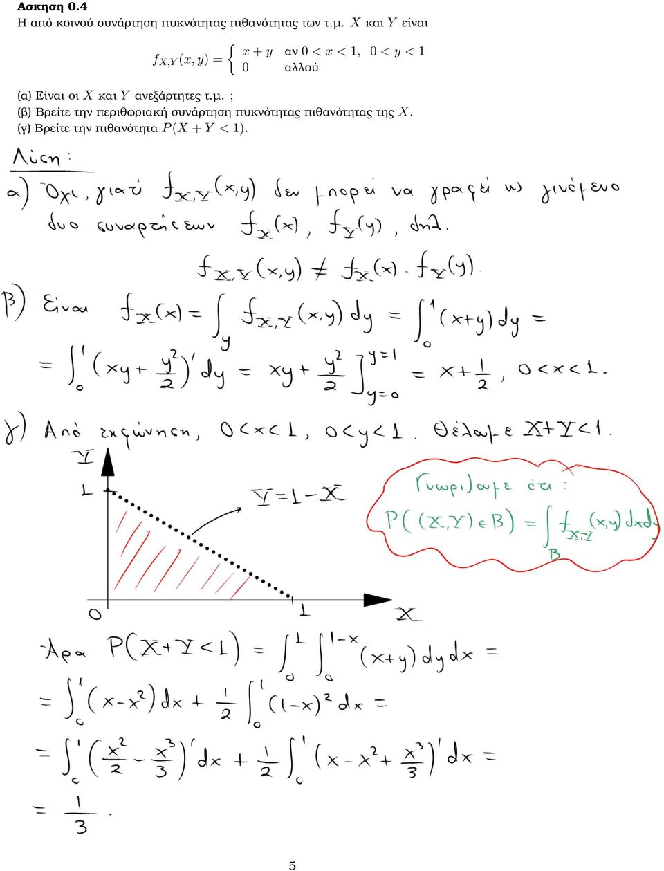 (α) Είναι οι X και Y ανεξάρτητες τ.µ.