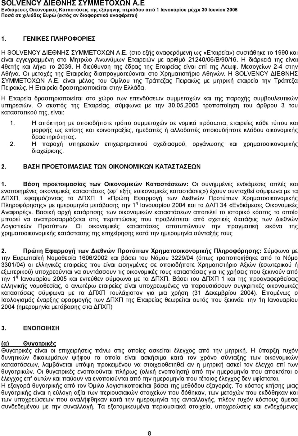 Η SOLVENCY ΔΙΕΘΝΗΣ ΣΥΜΜΕΤΟΧΩΝ Α.Ε. είναι μέλος του Ομίλου της Τράπεζας Πειραιώς με μητρική εταιρεία την Τράπεζα Πειραιώς. Η Εταιρεία δραστηριοποιείται στην Ελλάδα.