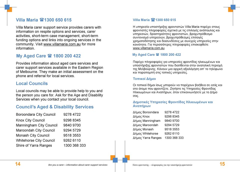 Provides information about aged care services and carer support services available in the Eastern Region of Melbourne. They make an initial assessment on the phone and referral for local services.