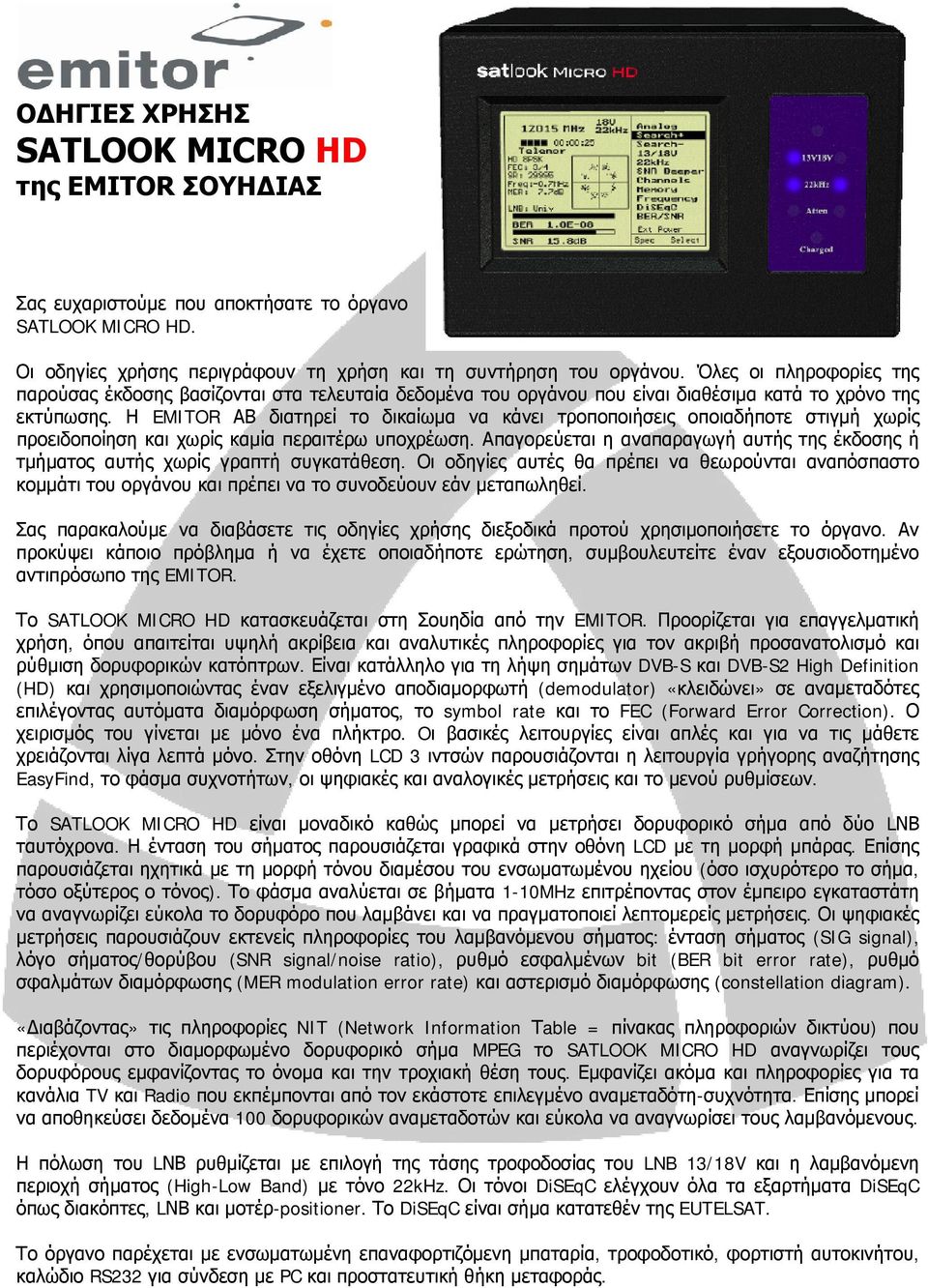 Η EMITOR ΑΒ διατηρεί το δικαίωμα να κάνει τροποποιήσεις οποιαδήποτε στιγμή χωρίς προειδοποίηση και χωρίς καμία περαιτέρω υποχρέωση.