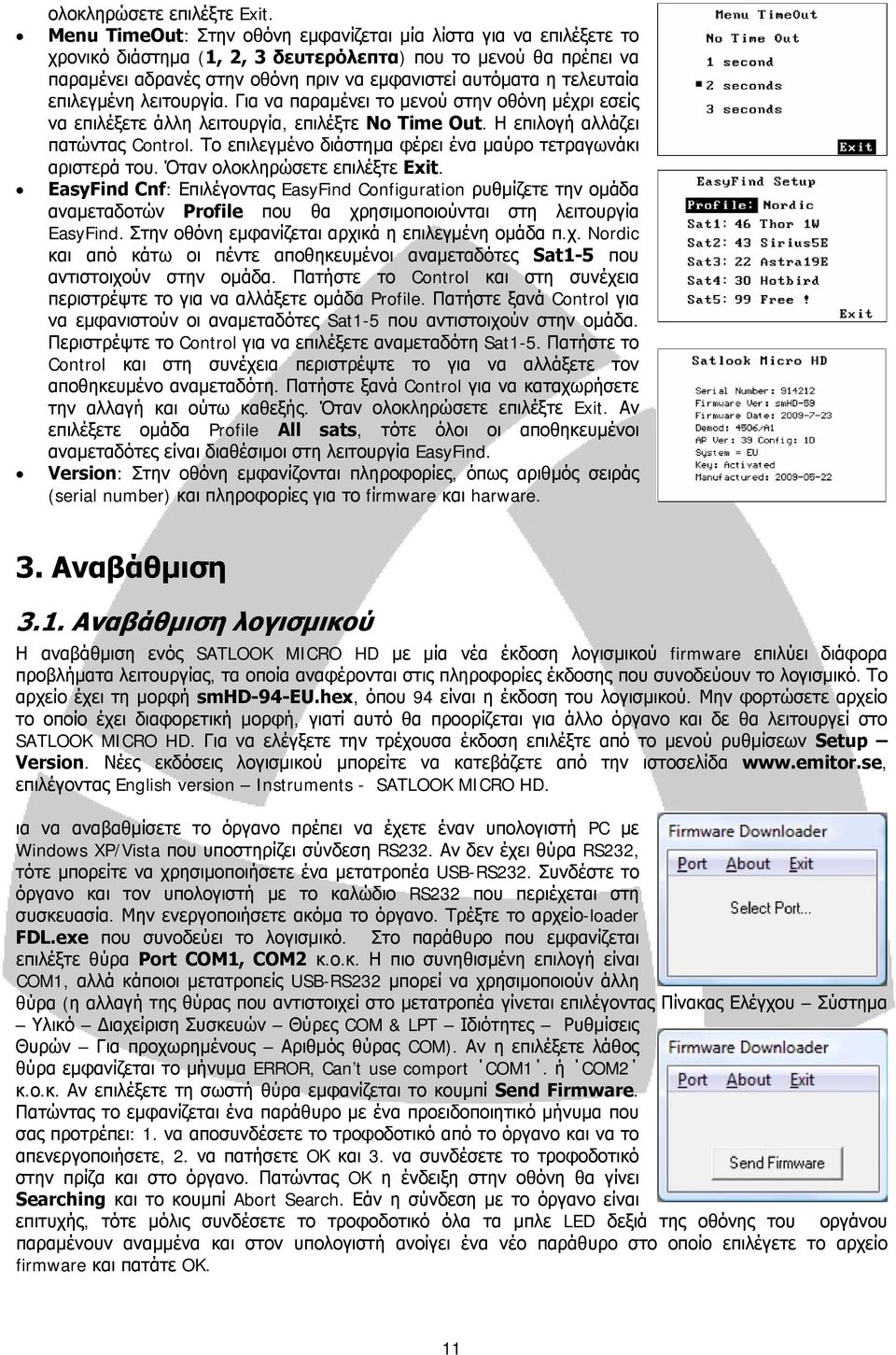 τελευταία επιλεγμένη λειτουργία. Για να παραμένει το μενού στην οθόνη μέχρι εσείς να επιλέξετε άλλη λειτουργία, επιλέξτε No Time Out. Η επιλογή αλλάζει πατώντας Control.