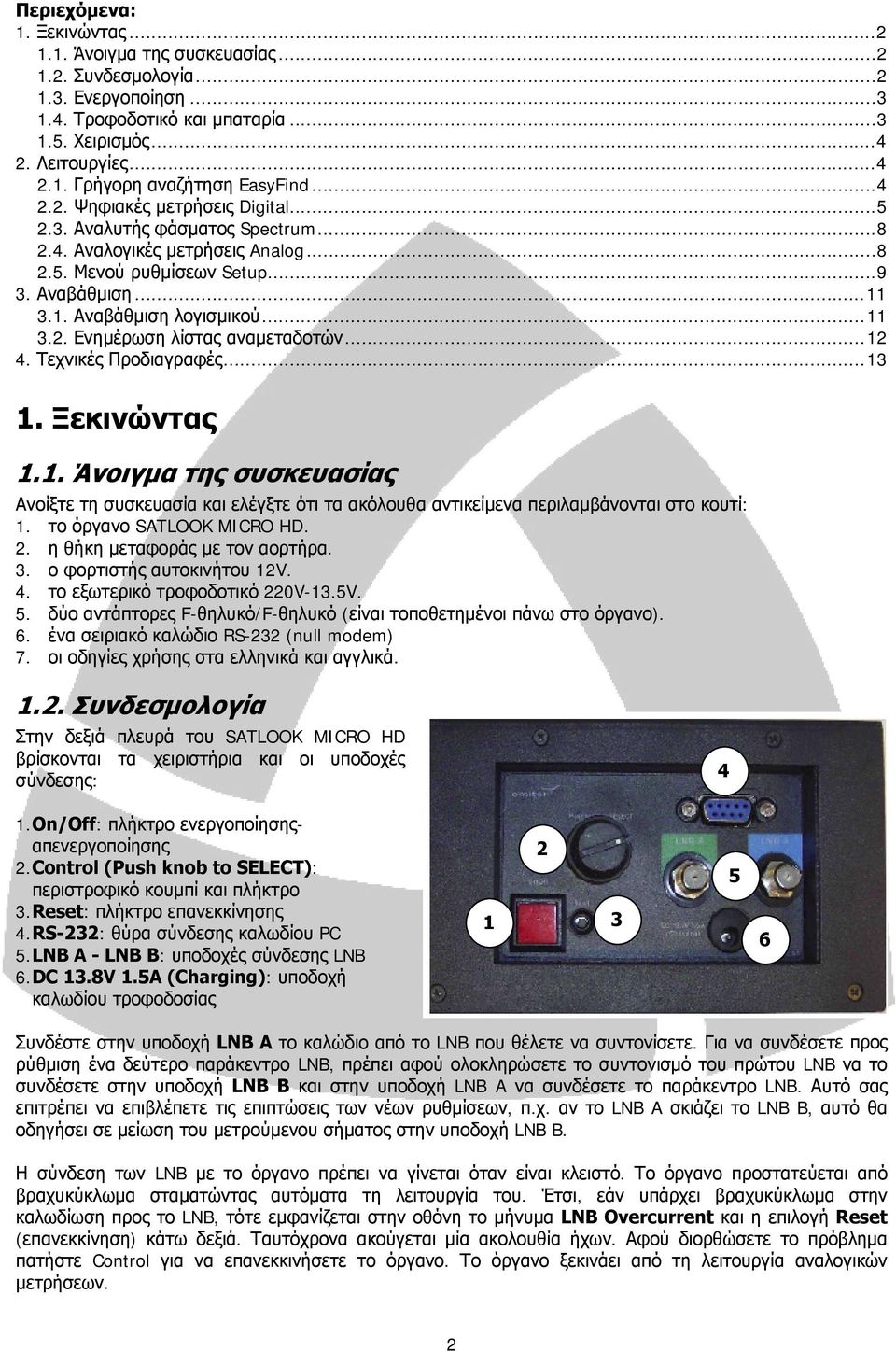 ..12 4. Τεχνικές Προδιαγραφές...13 1. Ξεκινώντας 1.1. Άνοιγμα της συσκευασίας Ανοίξτε τη συσκευασία και ελέγξτε ότι τα ακόλουθα αντικείμενα περιλαμβάνονται στο κουτί: 1. το όργανο SATLOOK MICRO HD. 2.