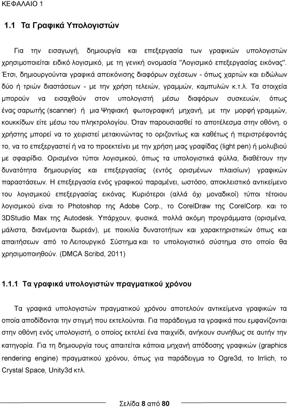 ν δύο ή τριών διαστάσεων - με την χρήση τελε