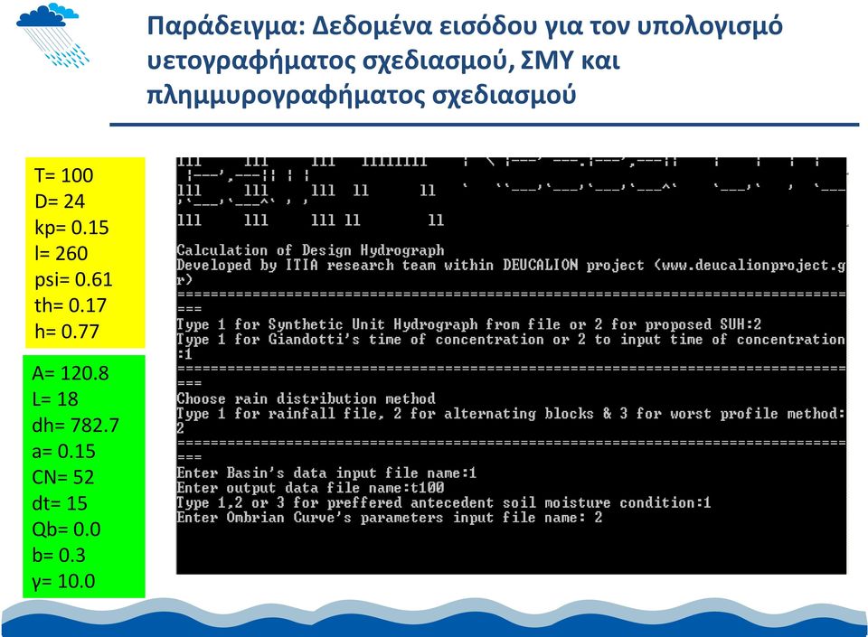 σχεδιασμού T= 100 D= 24 kp= 0.15 l= 260 psi= 0.61 th= 0.