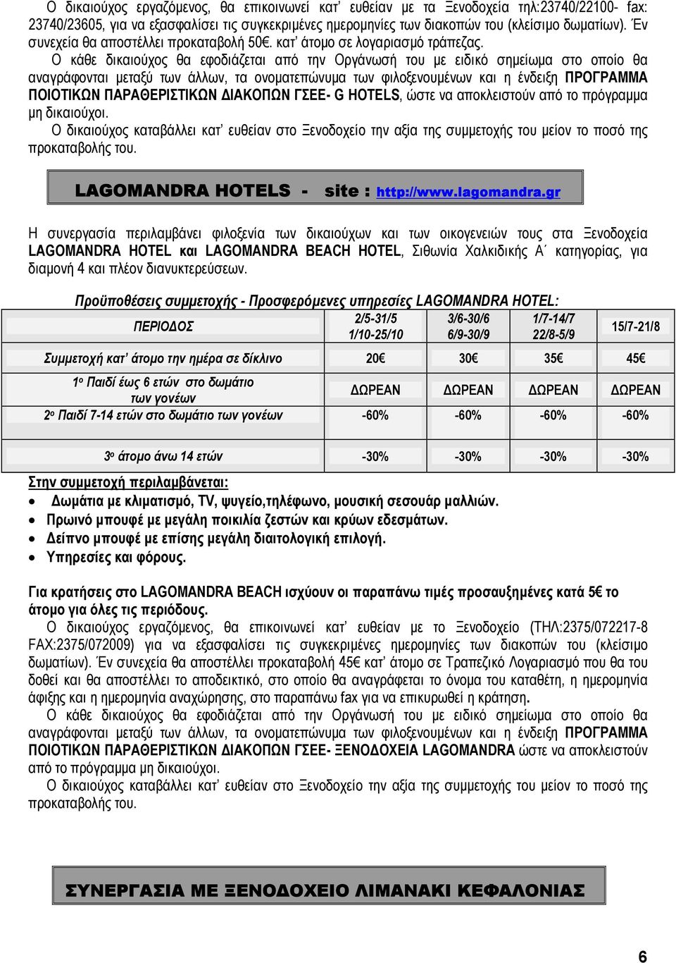 LAGOMANDRA HOTELS - site : http://www.lagomandra.