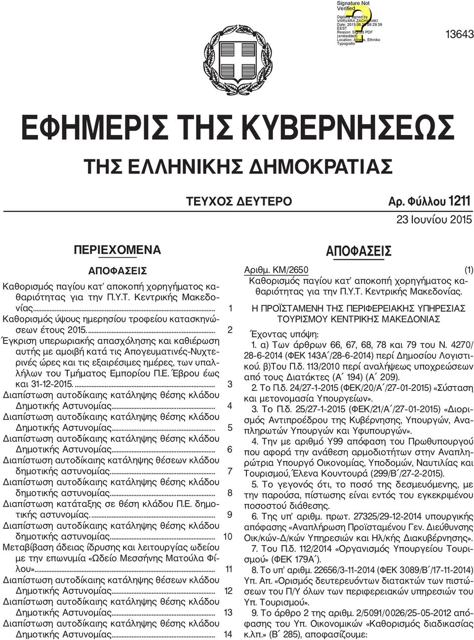 ... 2 Έγκριση υπερωριακής απασχόλησης και καθιέρωση αυτής με αμοιβή κατά τις Απογευματινές Νυχτε ρινές ώρες και τις εξαιρέσιμες ημέρες, των υπαλ λήλων του Τμήματος Εμπορίου Π.Ε. Έβρου έως και 31 12 2015.