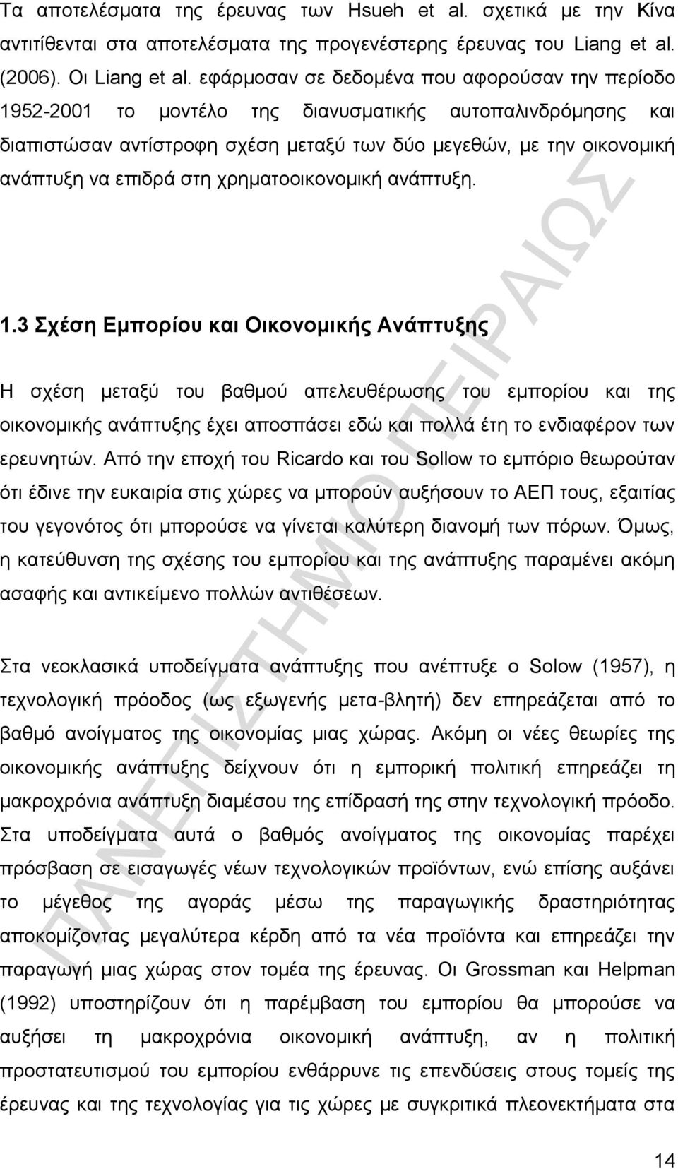 στη χρηματοοικονομική ανάπτυξη. 1.