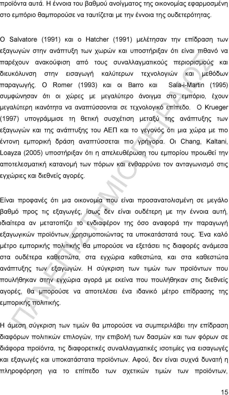 διευκόλυνση στην εισαγωγή καλύτερων τεχνολογιών και μεθόδων παραγωγής.