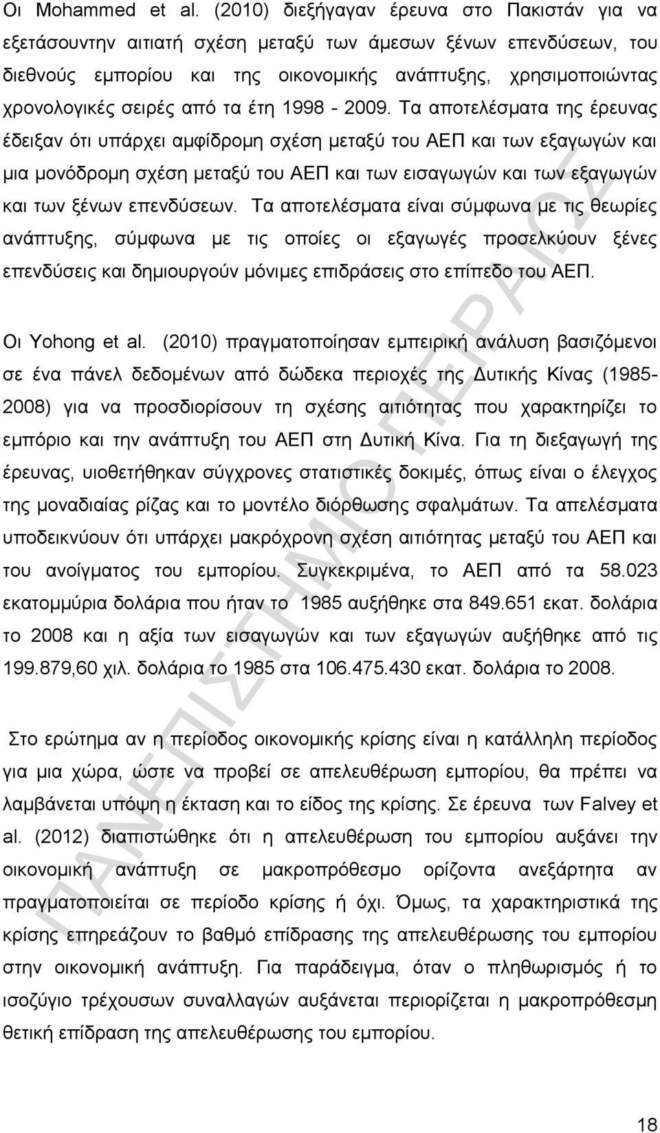 από τα έτη 1998-2009.