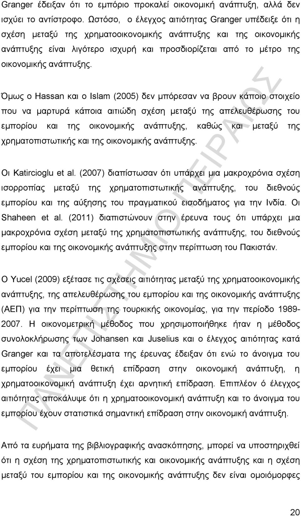 ανάπτυξης.