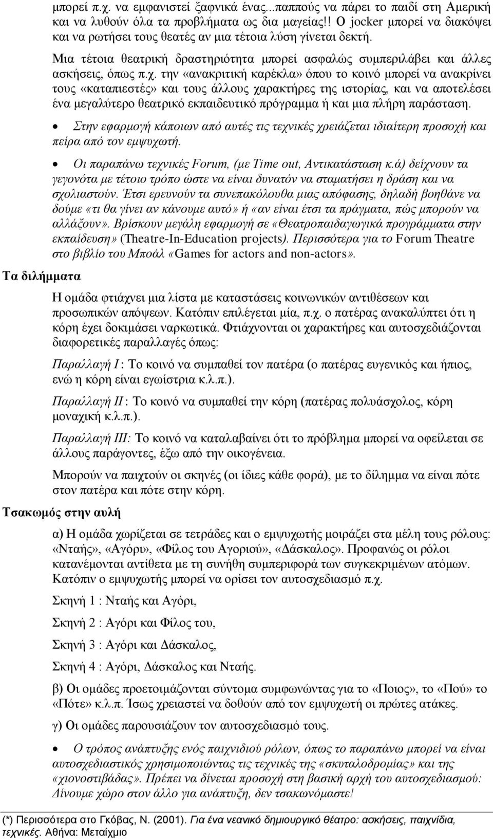 παιχνίδια ρόλων Ασκήσεις-Παιχνίδια-Τεχνικές Θεάτρου & Εκπαιδευτικού  Δράματος Νίκος Γκόβας (*) - PDF Free Download