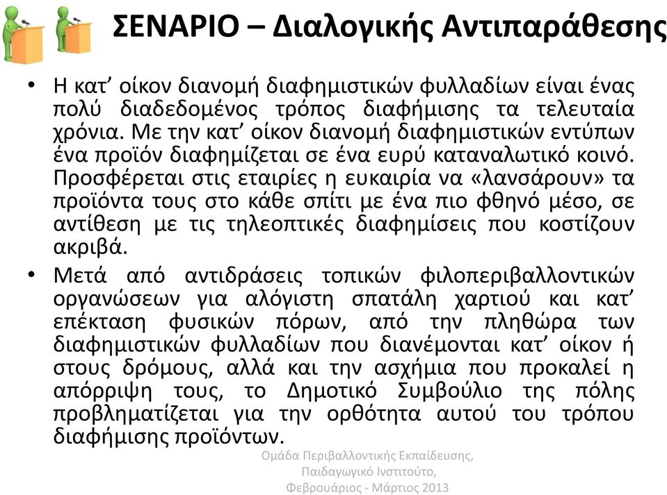 Προσφέρεται στις εταιρίες η ευκαιρία να «λανσάρουν» τα προϊόντα τους στο κάθε σπίτι με ένα πιο φθηνό μέσο, σε αντίθεση με τις τηλεοπτικές διαφημίσεις που κοστίζουν ακριβά.