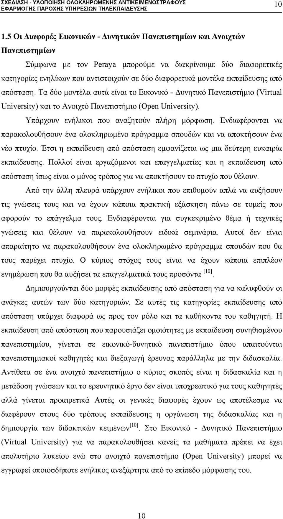 Υπάρχουν ενήλικοι που αναζητούν πλήρη μόρφωση. Ενδιαφέρονται να παρακολουθήσουν ένα ολοκληρωμένο πρόγραμμα σπουδών και να αποκτήσουν ένα νέο πτυχίο.