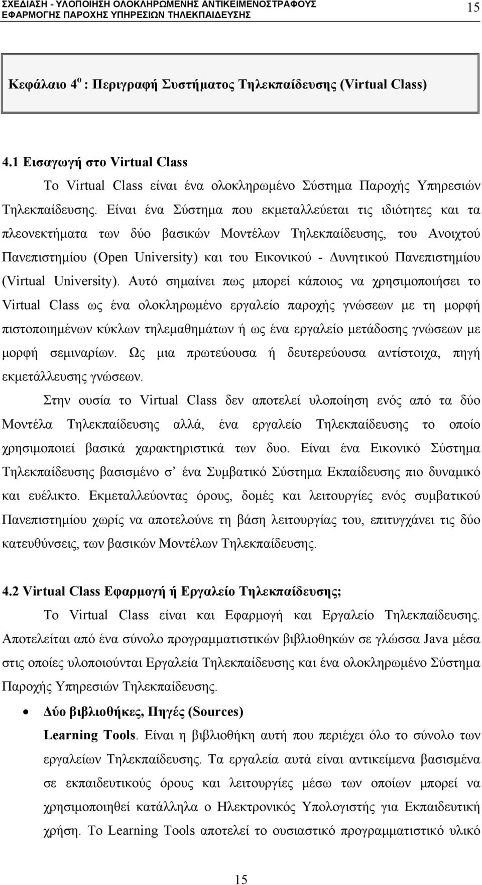 Πανεπιστημίου (Virtual University).