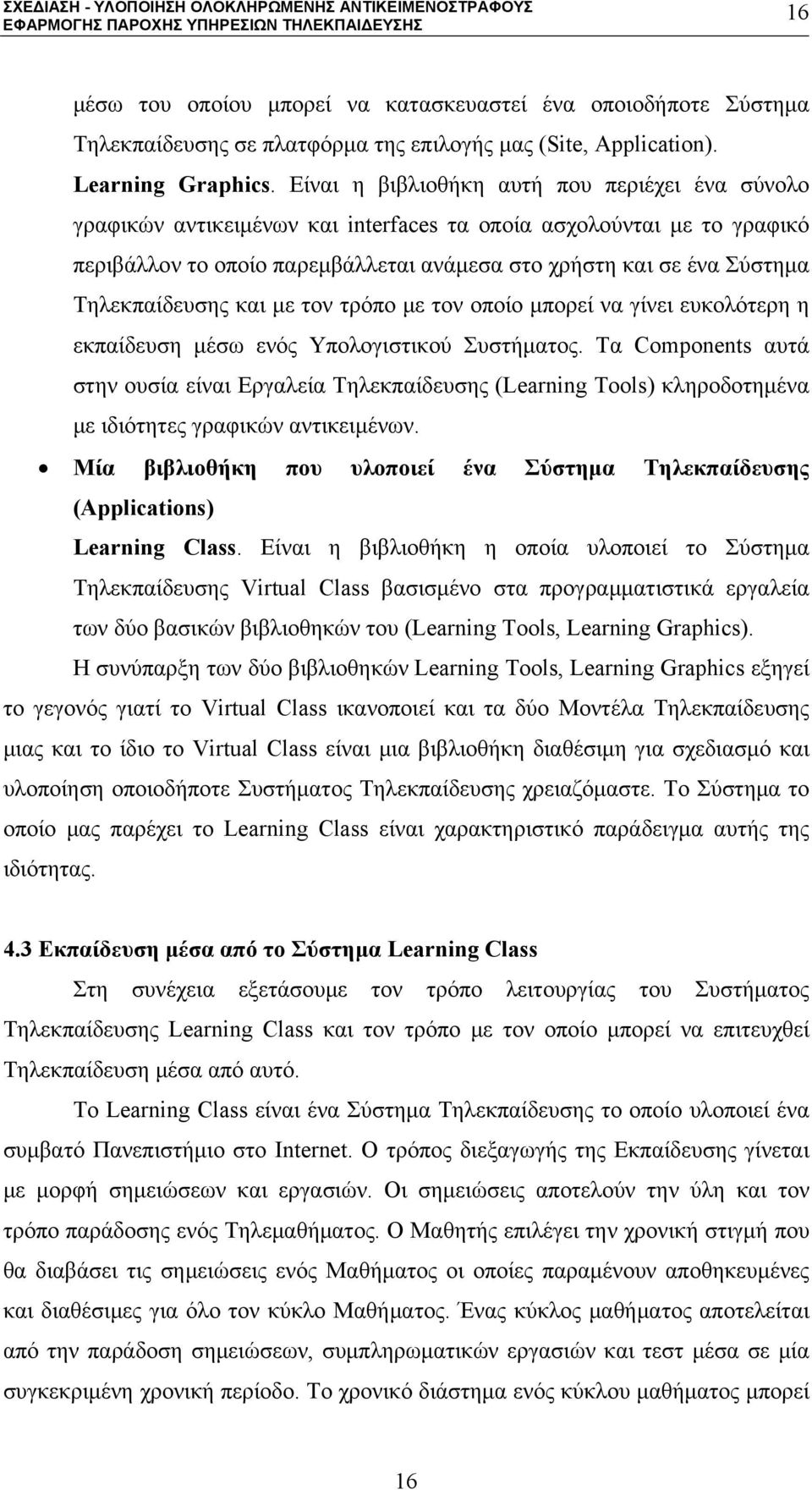 Τηλεκπαίδευσης και με τον τρόπο με τον οποίο μπορεί να γίνει ευκολότερη η εκπαίδευση μέσω ενός Υπολογιστικού Συστήματος.